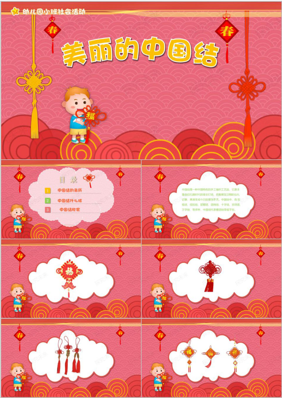 社会-美丽的中国结