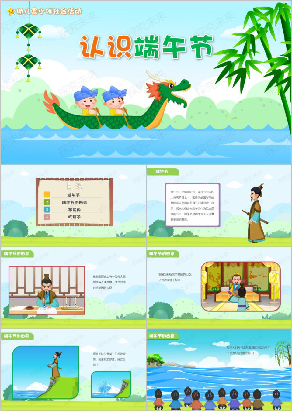 社会-认识端午节