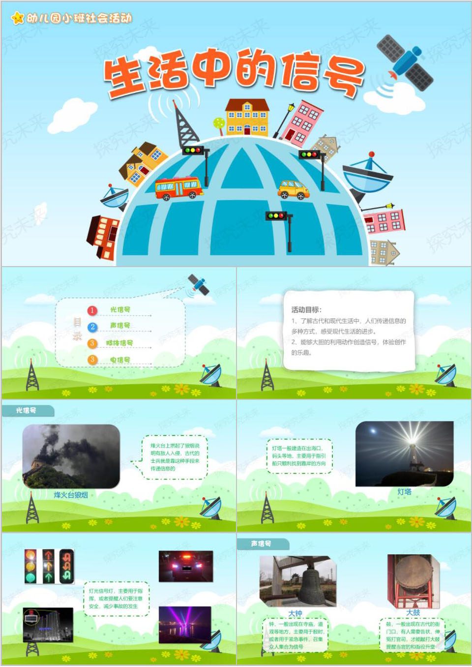 社会-生活中的信号