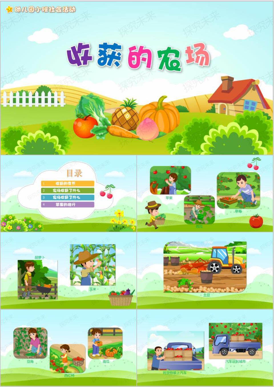 社会-收获的农场