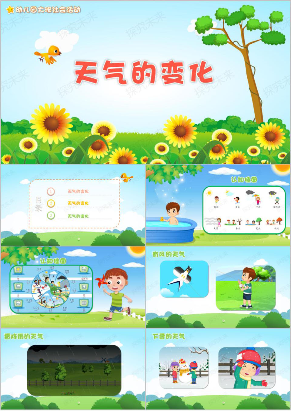 社会-天气的变化