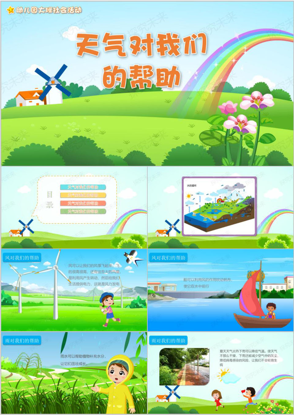 社会-天气对我们的帮助