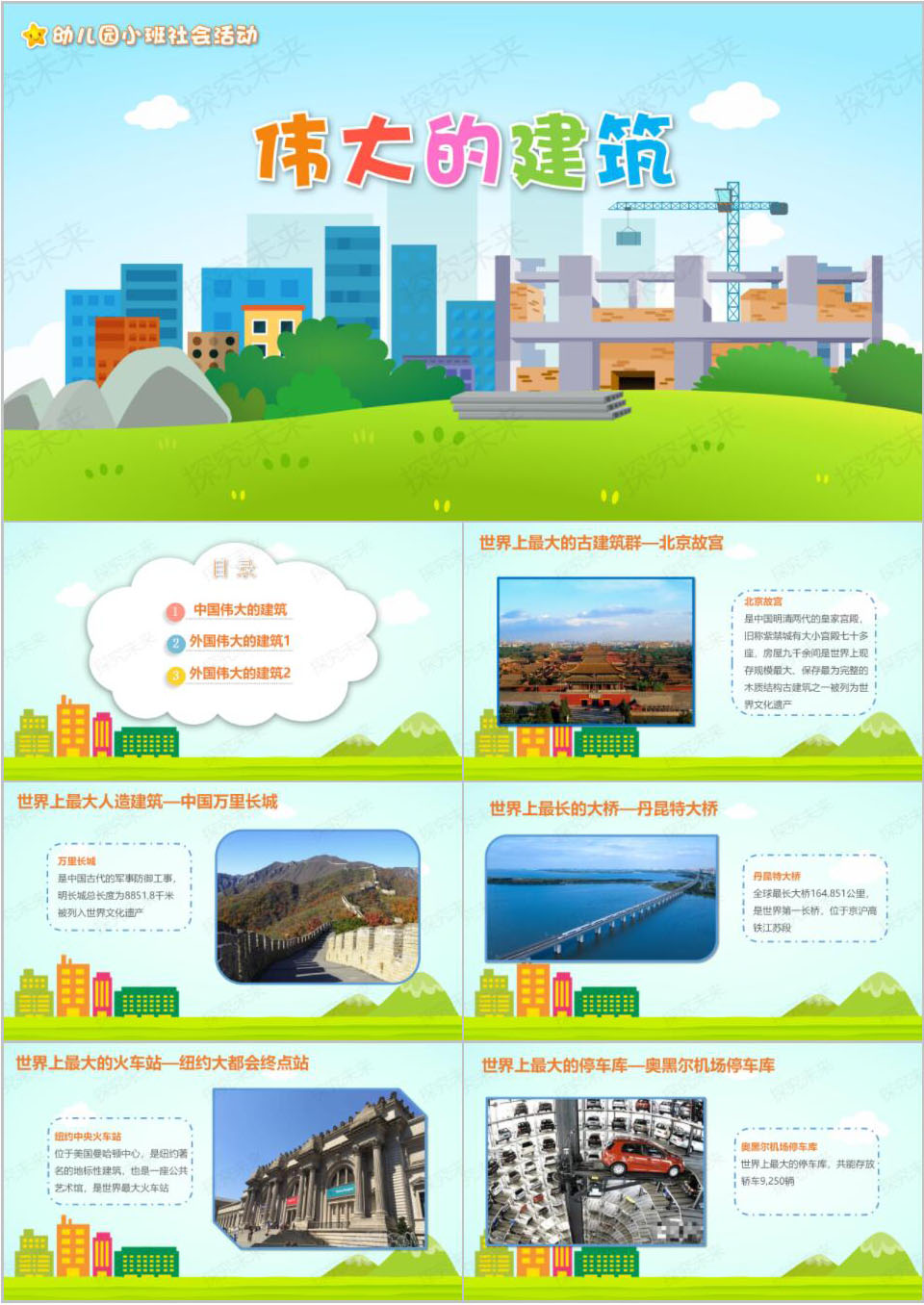 社会-伟大的建筑