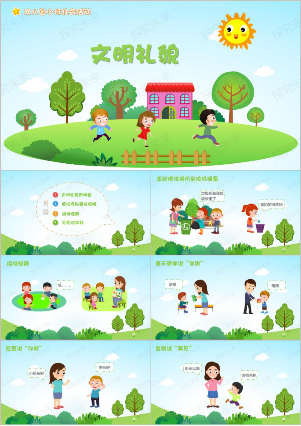 社会-文明礼貌