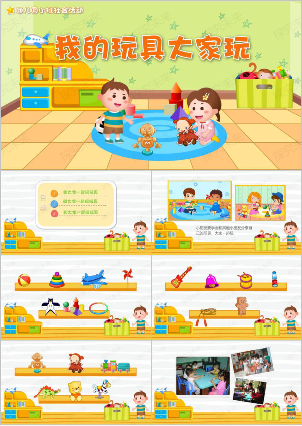 社会-我的玩具大家玩