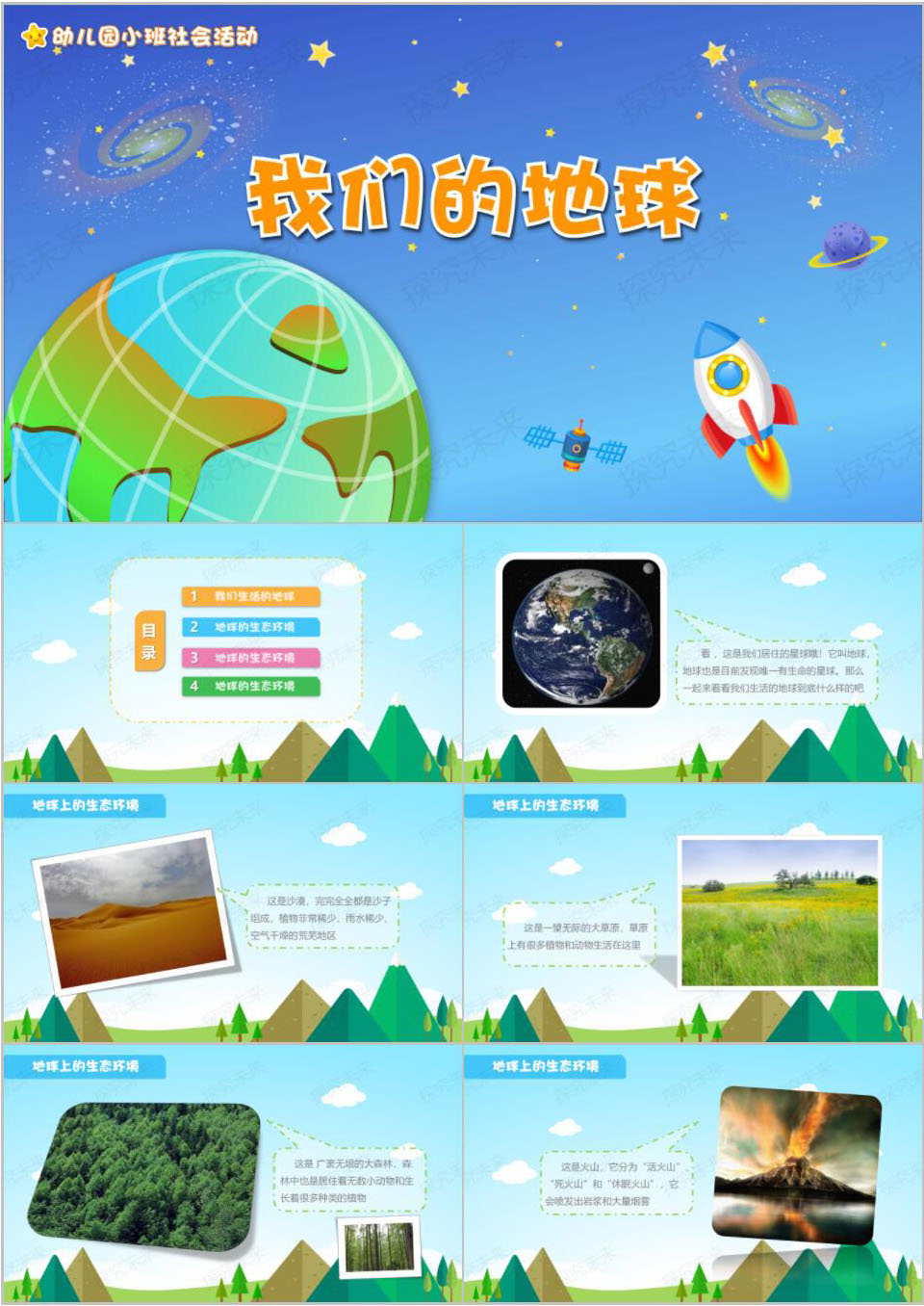 社会-我们的地球