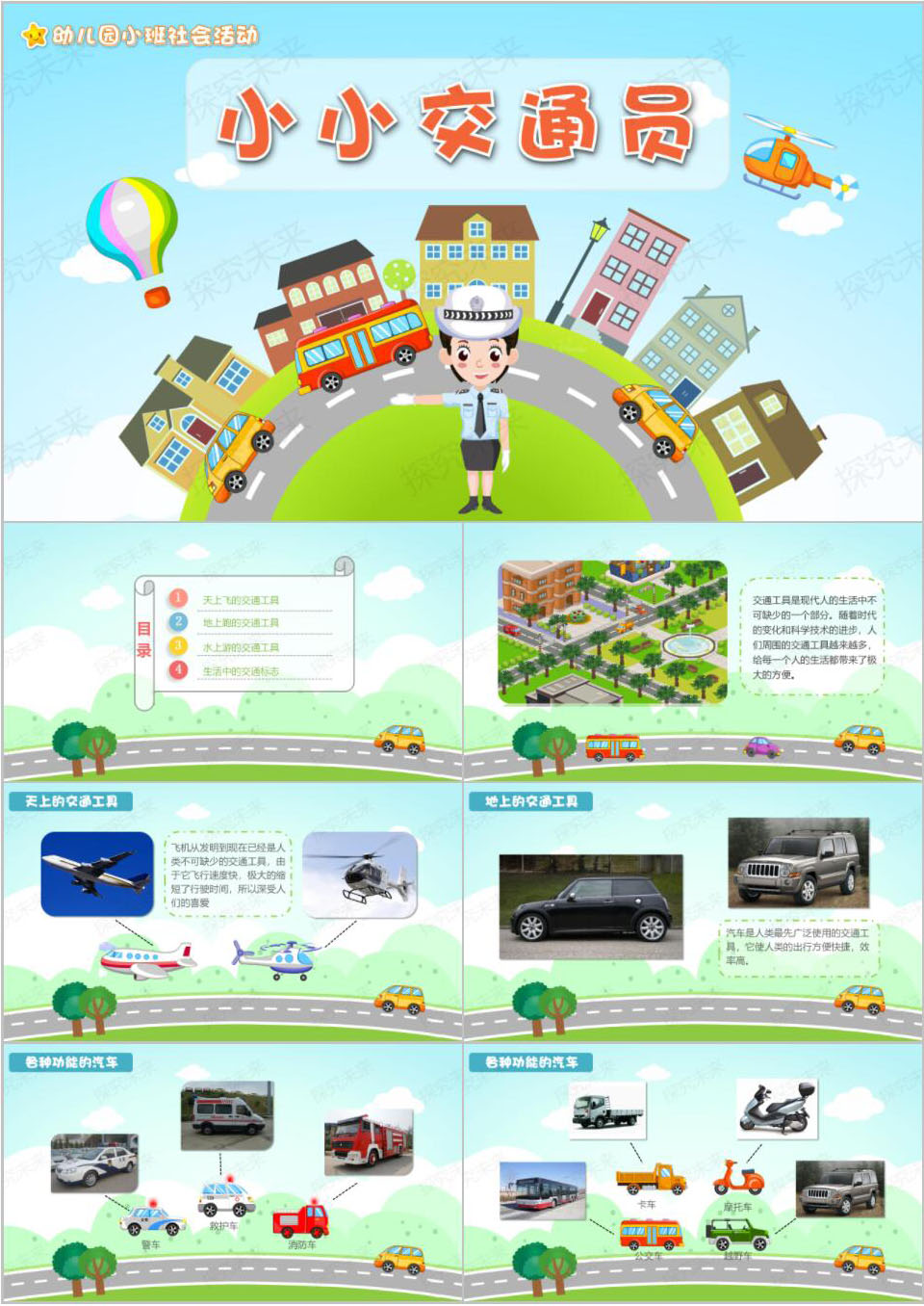 社会-小小交通员