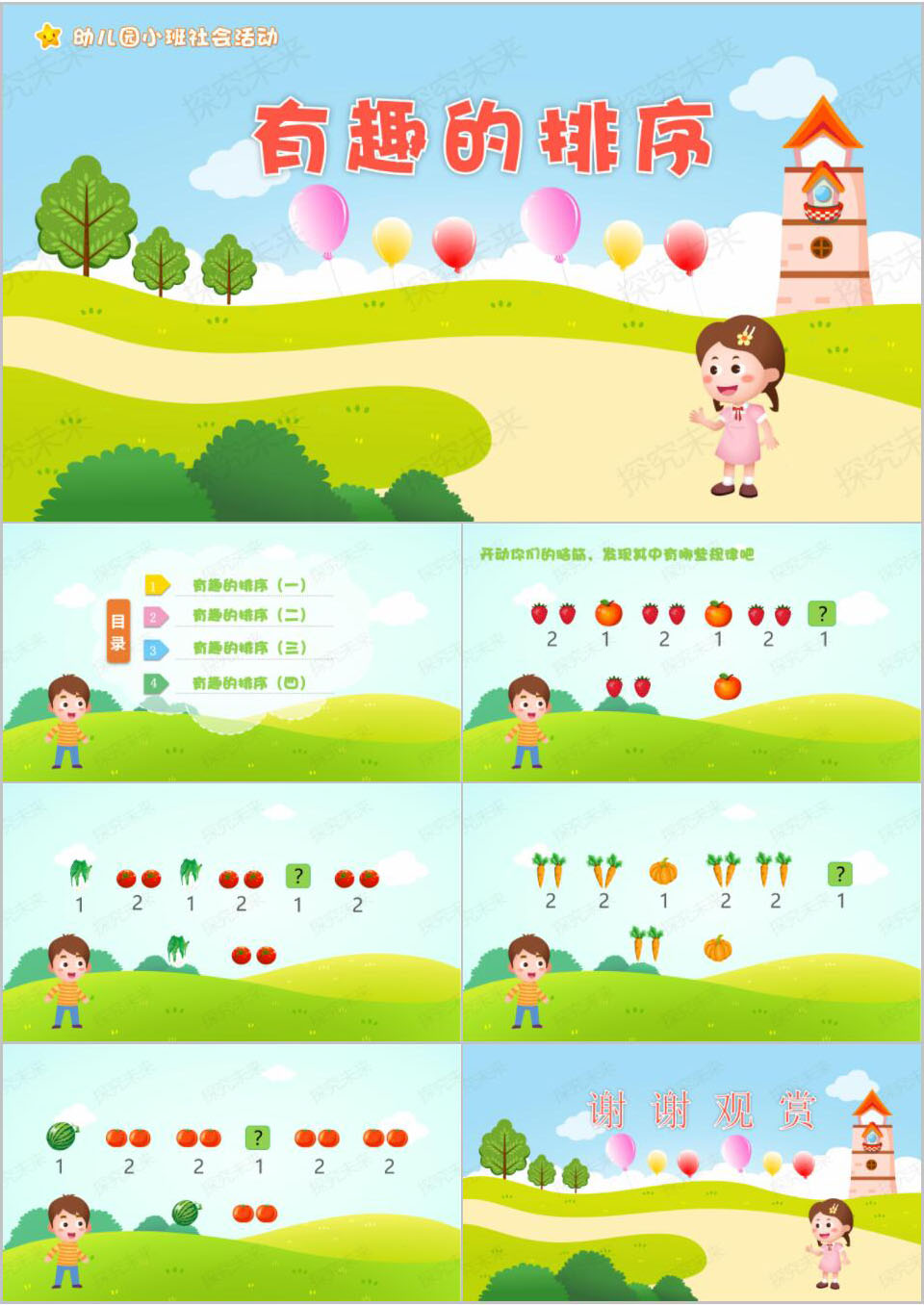 社会-有趣的排序