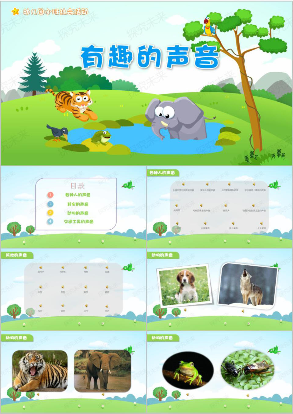 社会-有趣的声音