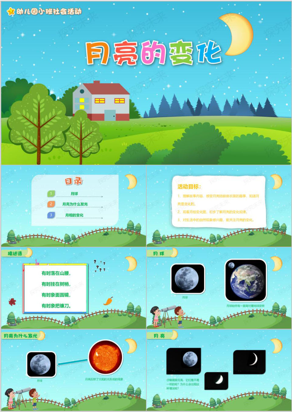 社会-月亮的变化