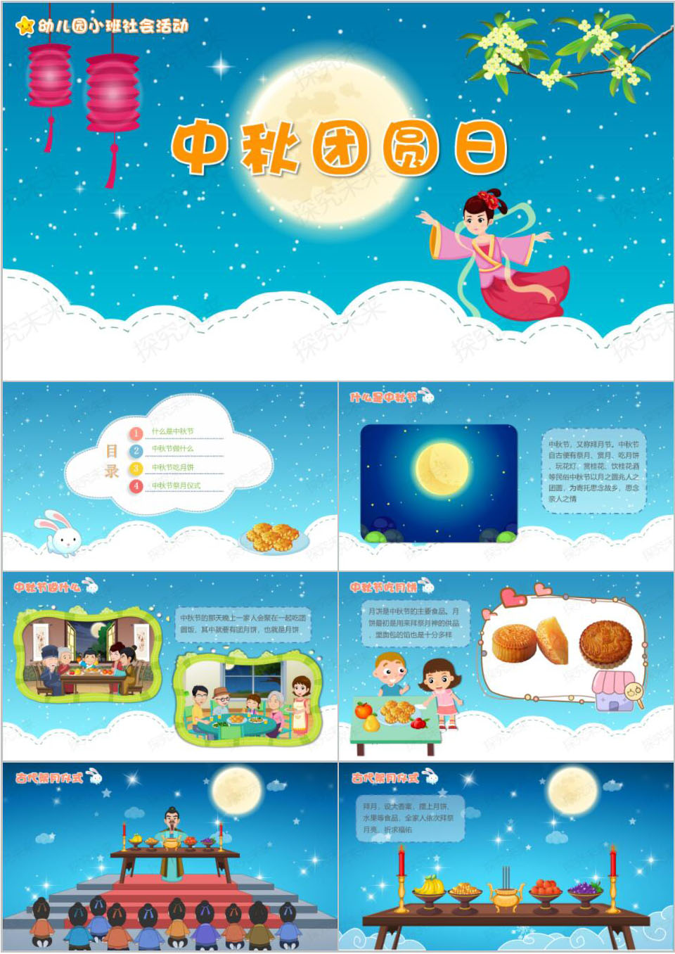 社会-中秋团圆日