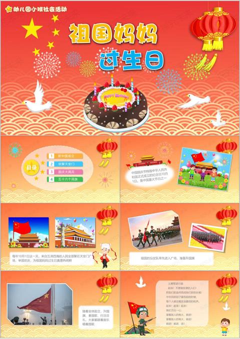 社会-祖国妈妈过生日