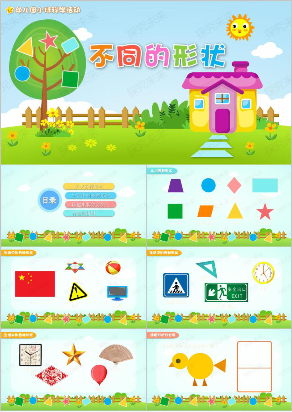 艺术-不同的形状