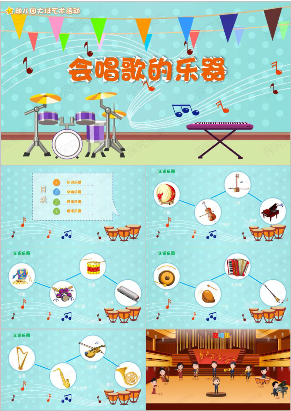 艺术-会唱歌的乐器