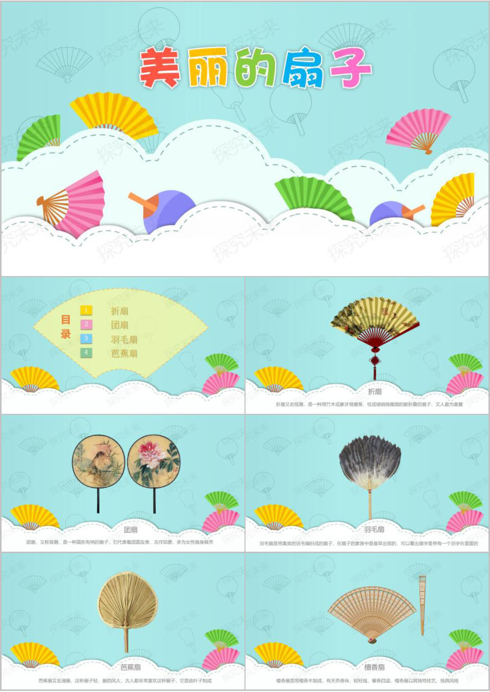 艺术-美丽的扇子