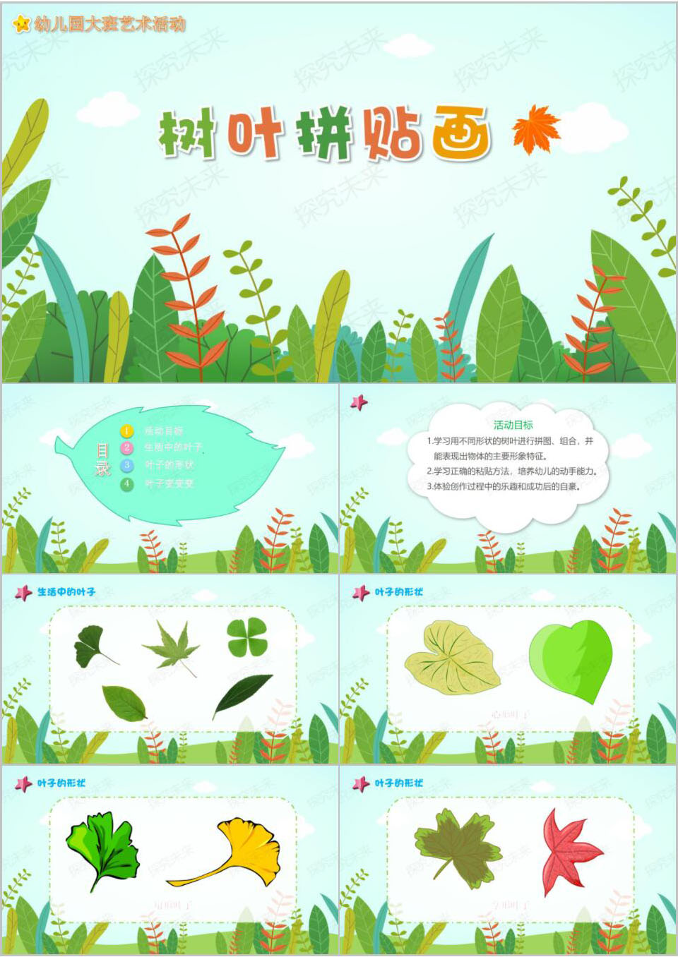 艺术-树叶拼贴画