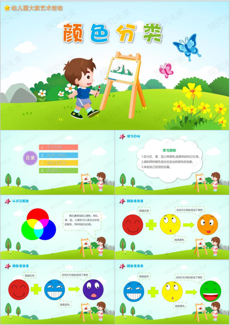 艺术-颜色分类