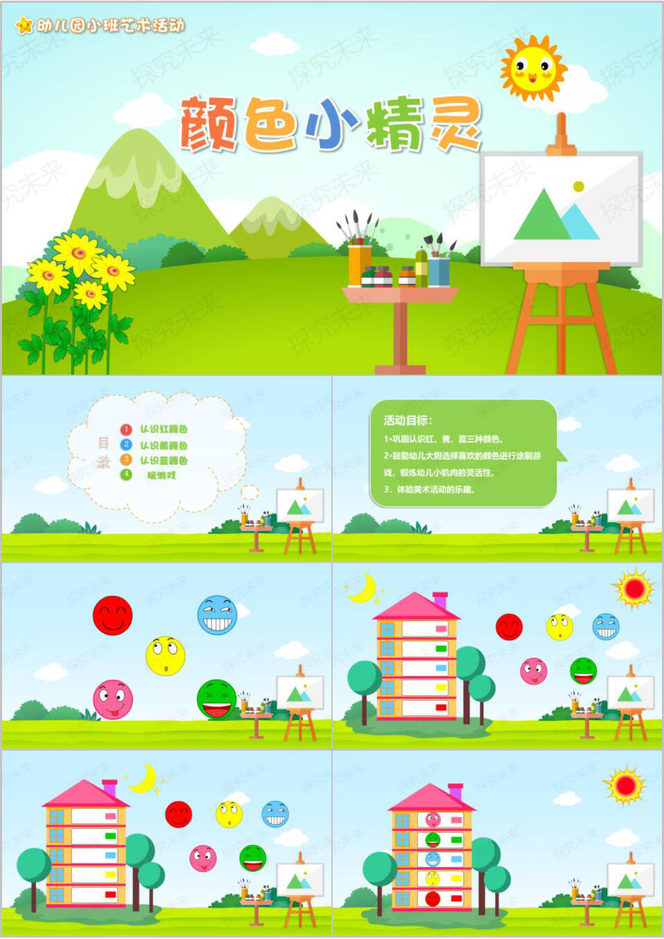 艺术-颜色小精灵