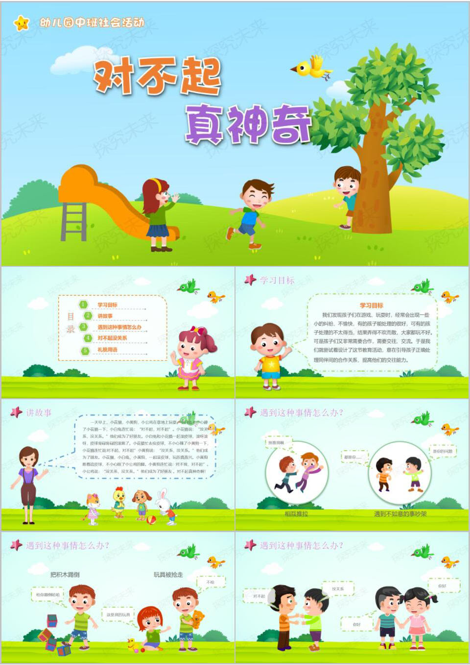 语言-对不起真神奇