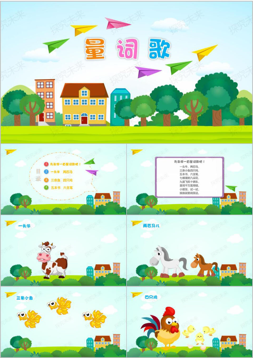 语言-量词歌