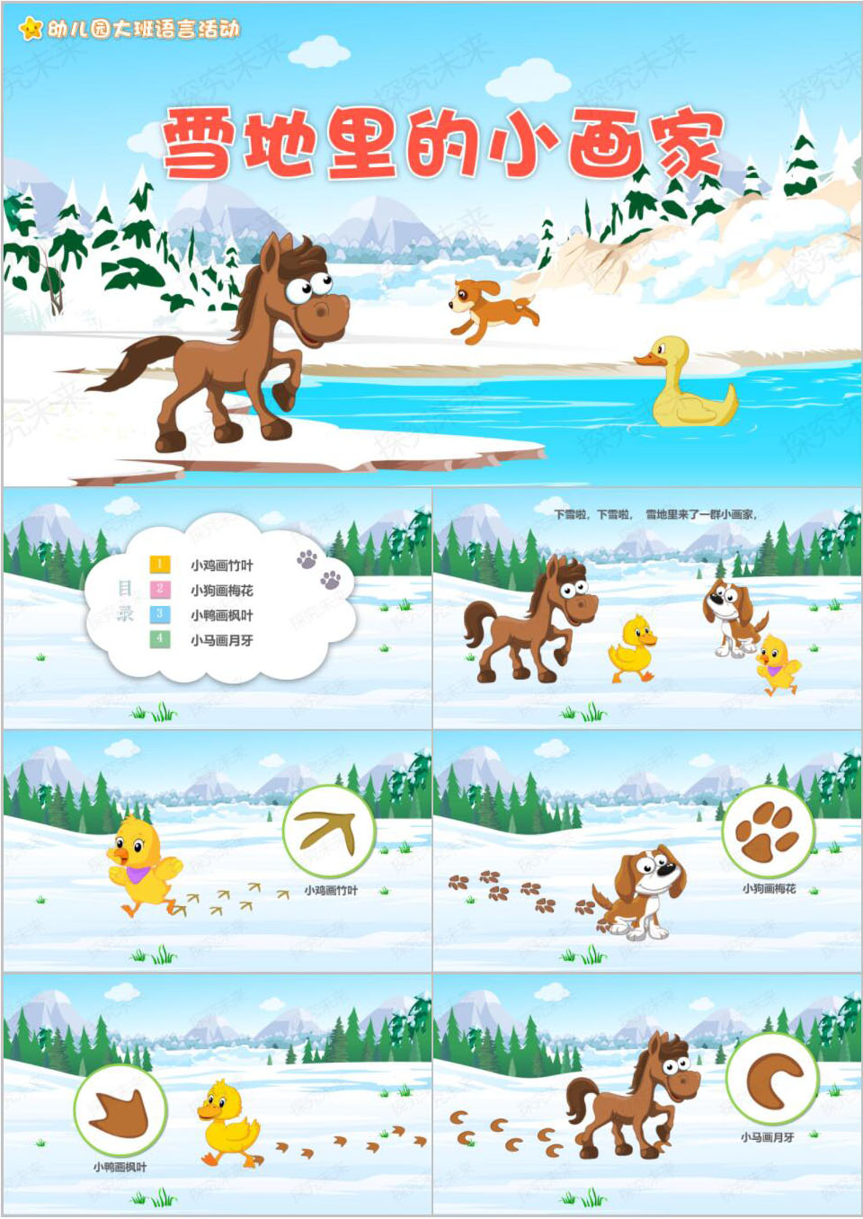 语言-雪地里的小画家