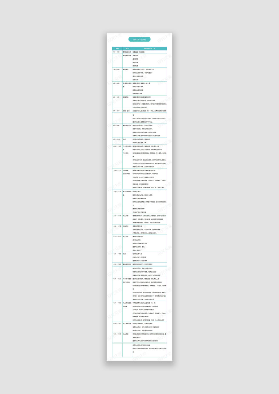 表格-教师工作一日流程