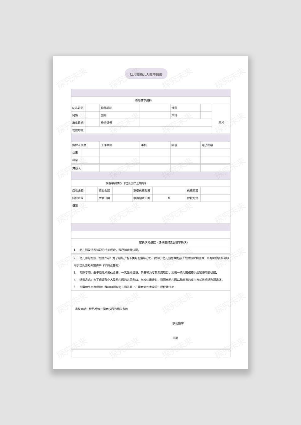 幼儿园幼儿入园申请表