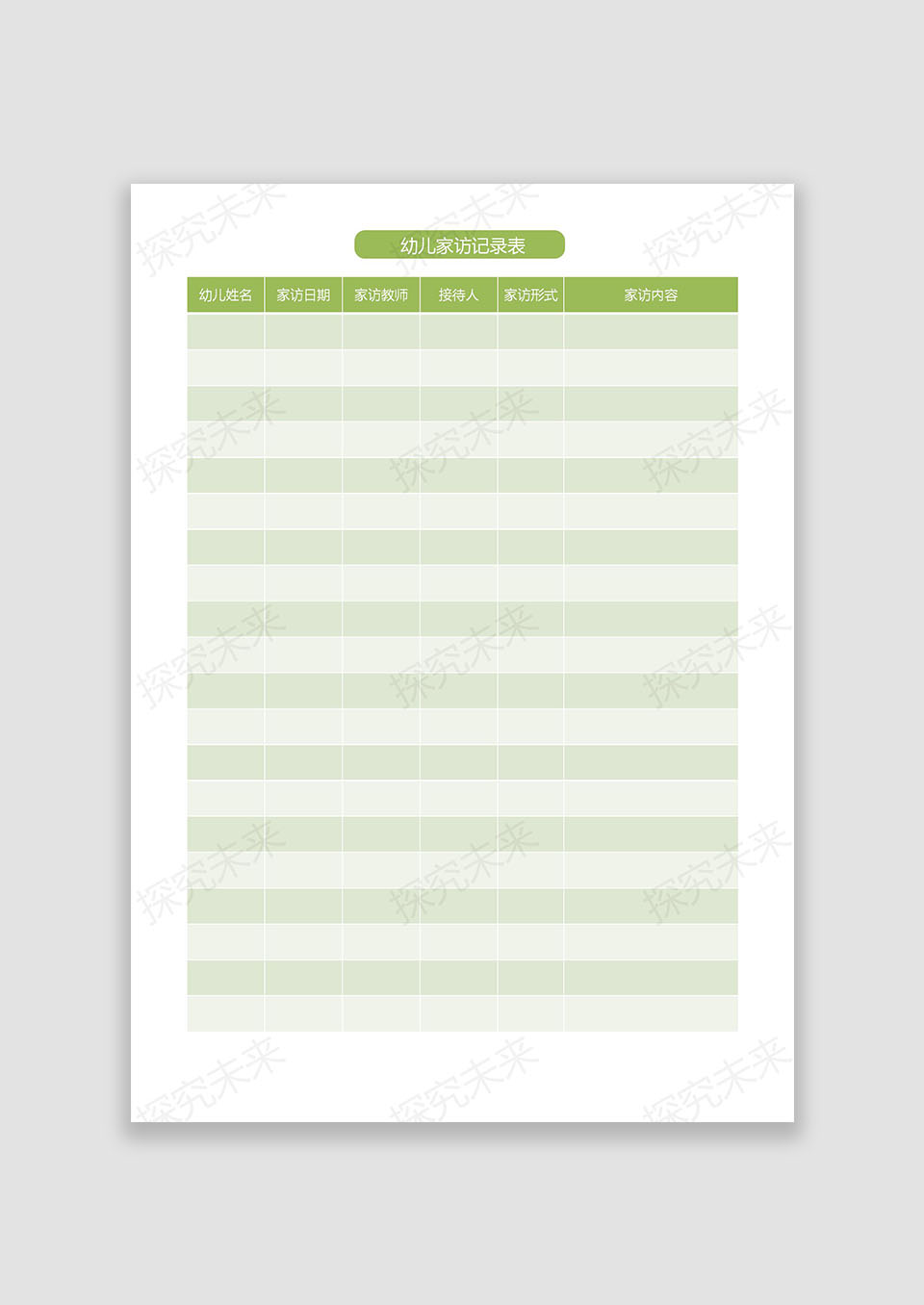 小班家访记录表