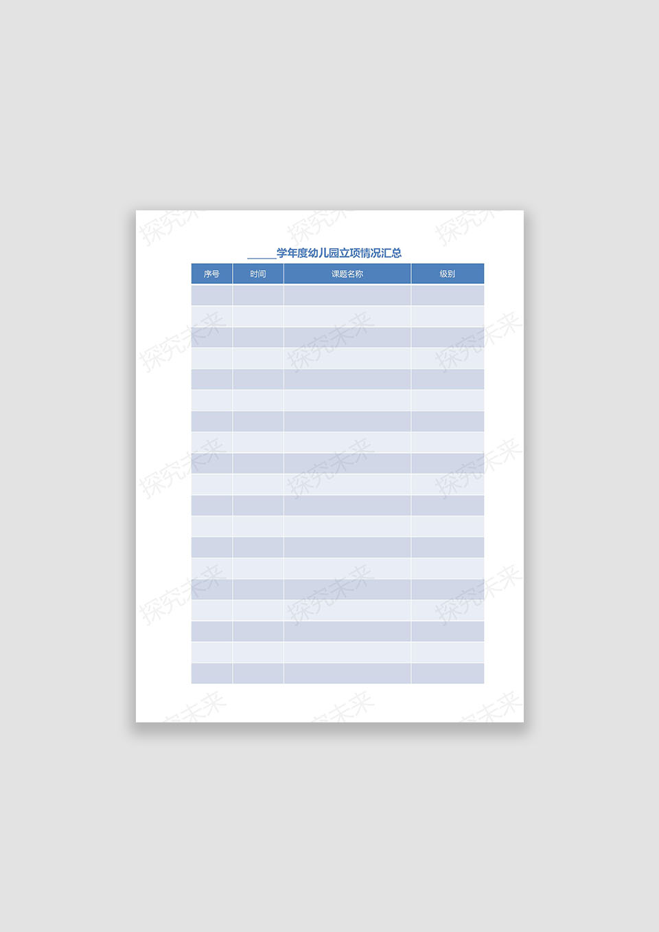 幼儿园立项情况汇总