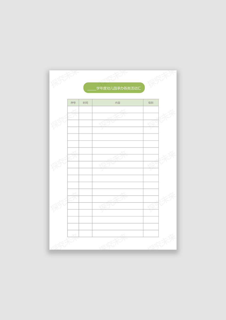 幼儿园承办各类活动汇总